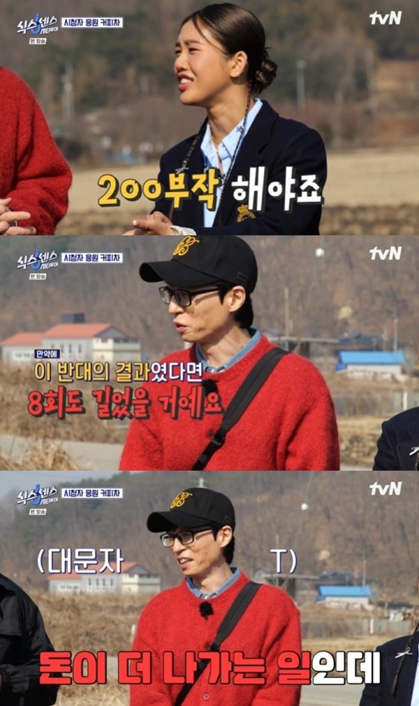 유재석 "'식스센스' 잘될 줄 알았다면"…아쉬운 종영