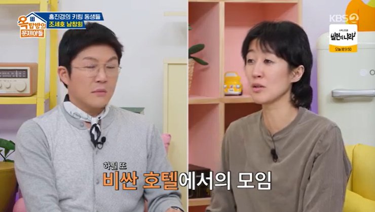 KBS 2TV '옥탑방의 문제아들' 캡처