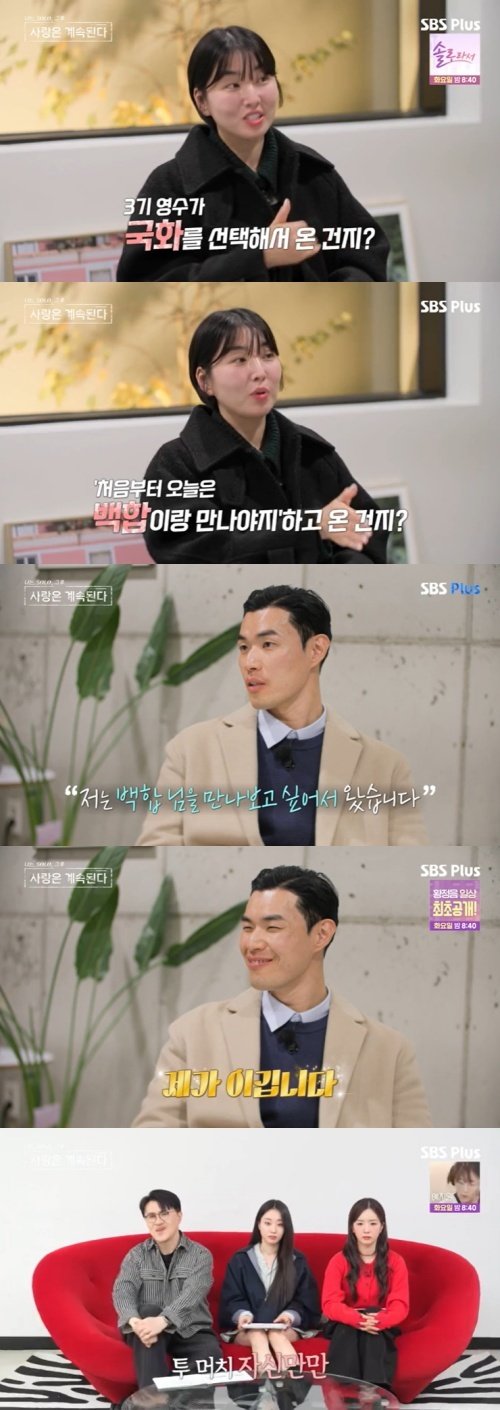 10기 영식 "3기 영수? 내가 이겨"…과한 자신감에 폭소