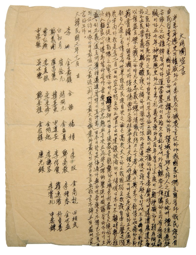 조선민족대동단 선언서. 단군(檀君)자손으로 ‘제2독립운동’의 혈전(血戰)을 천명한 〈대동단선언大同團宣言〉 *재판매 및 DB 금지