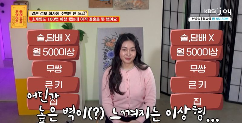 소개팅 '100번' 한 39세 미혼녀 "이상형 월 500만원·자가·정해인 외모"