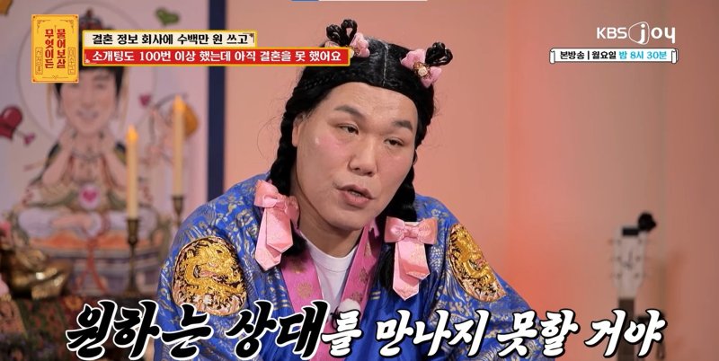 소개팅 '100번' 한 39세 미혼녀 "이상형 월 500만원·자가·정해인 외모"