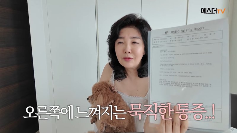 사진=유튜브 채널 '에스더TV' 캡처 *재판매 및 DB 금지