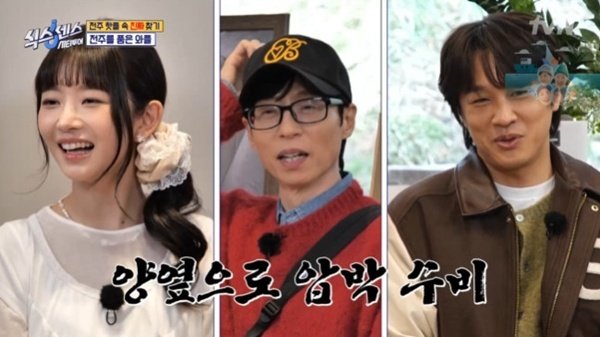 유재석 "차태현·레이, 내 속 뒤집개"…'식센' 최종회 [RE:TV]