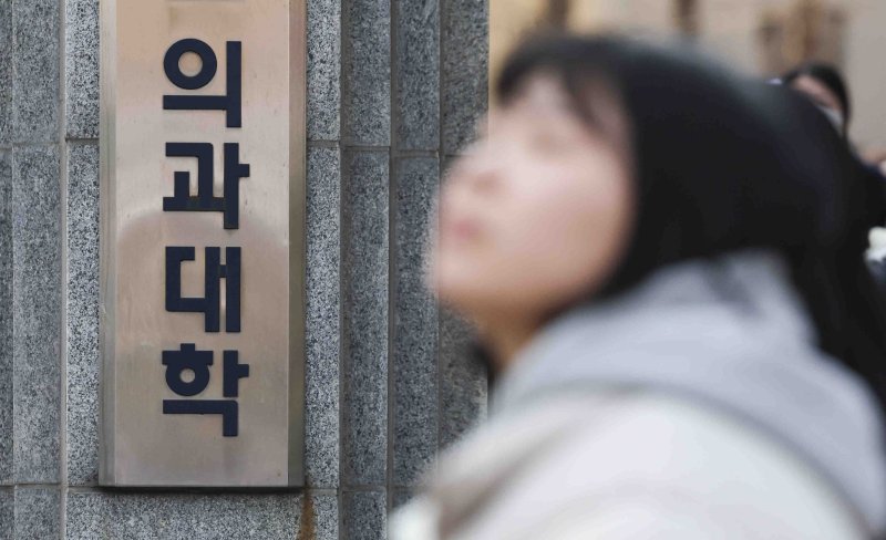 [서울=뉴시스] 김근수 기자 = 정부가 정한 전국 대다수 의대가 등록을 마감하는 가운데 지난달 31일 서울 시내의 한 의과대학 앞에 시민들이 지나가고 있다. 2025.03.31. ks@newsis.com
