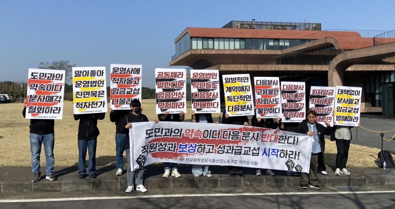전국화학섬유식품산업노동조합(화섬식품노조) 카카오지회(크루유니언)는 카카오 정기 주주총회가 열리는 26일 오전 제주 카카오 본사 앞에서 피켓을 들고 다음 분사 중단을 촉구했다. 2025.03.26. ⓒ 뉴스1 신은빈 기자