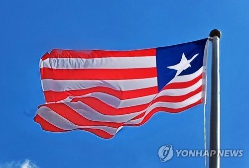 라이베리아 국기 (출처=연합뉴스)