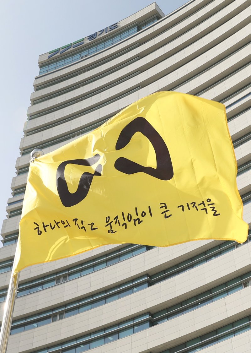 경기도 남부청사에 게양된 세월호 참사 추모기.(경기도제공, 재판매 및 DB 금지)