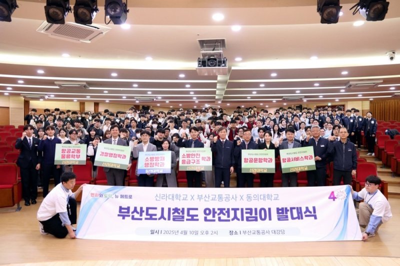 '부산도시철도 안전지킴이 2기' 발대식에서 참석자들이 기념사진을 찍고 있다.(부산교통공사 제공. 재판매 및 DB 금지)