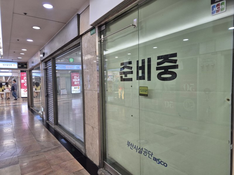 [부산=뉴시스] 김민지 기자 = 9일 오후 부산 부산진구 지하도상가 서면몰의 빈 점포에는 '준비중' 천막이 내려져 있다. 2025.04.11. mingya@newsis.com