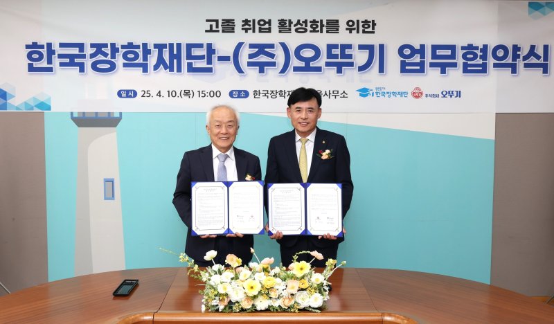 (왼쪽부터)배병일 한국장학재단 이사장과 황성만 오뚜기 대표이사가 10일 한국장학재단 서울사무소 24층 대회의실에서 고졸 취업 활성화를 위한 한국장학재단-오뚜기 업무협약을 체결하고 기념촬영을 하고 있다.(사진=오뚜기 제공) *재판매 및 DB 금지