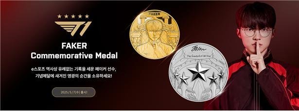 프로게이머 ‘페이커’ 기념메달 이미지(한국조폐공사 제공.재판매 및 DB금지)/뉴스1