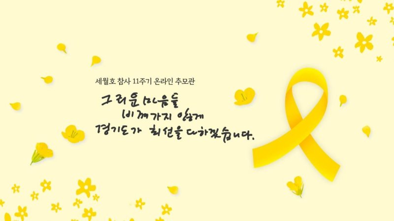 온라인 추모관 (출처=연합뉴스)