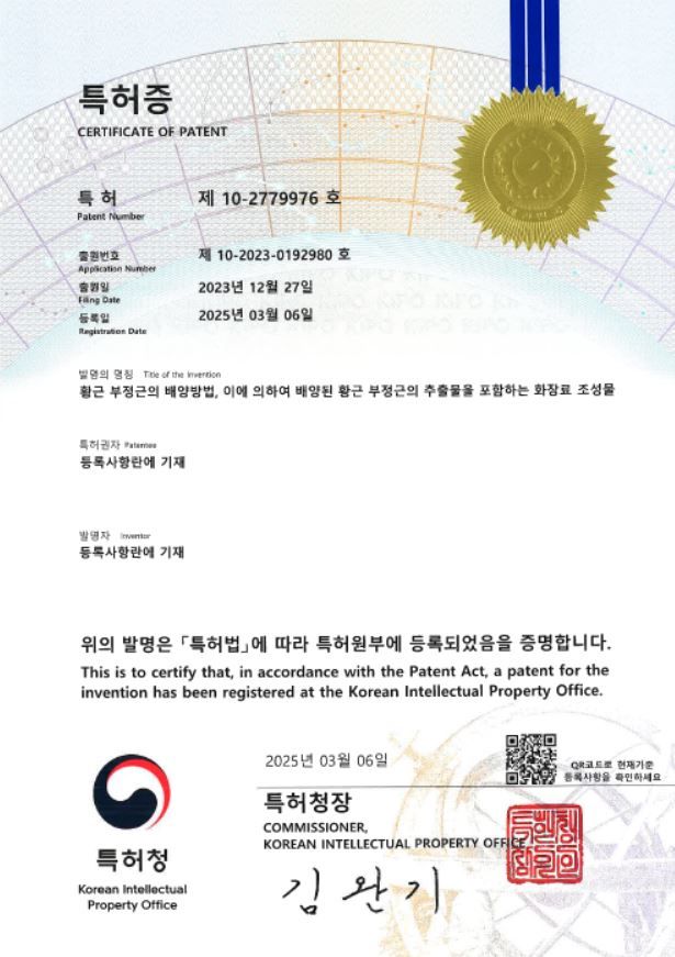 유씨엘, 황근 부정근 추출물 화장품 기술 특허 등록