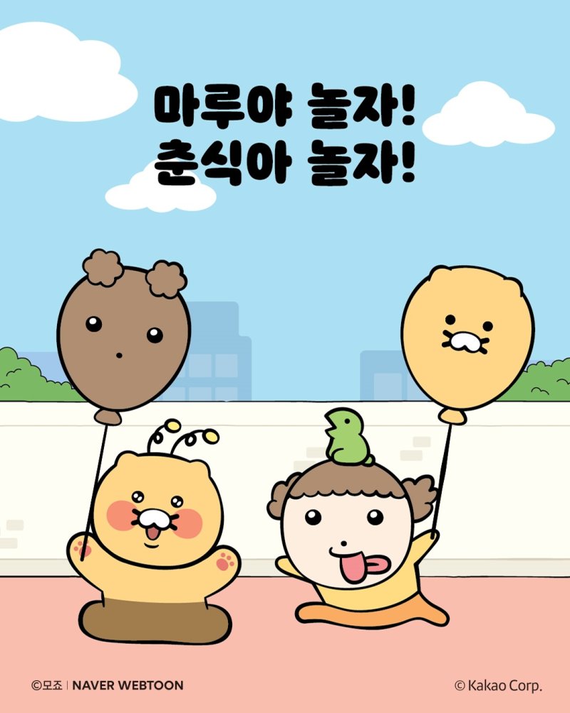 (네이버웹툰 제공)