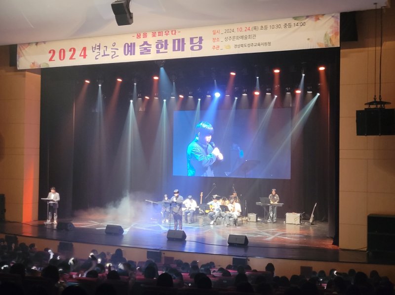 [안동=뉴시스] 지난해 영천의 소규모학교끼리의 '별고을 예술한마당' (사진=경북교육청 제공) 2025.04.11. photo@newsis.com *재판매 및 DB 금지
