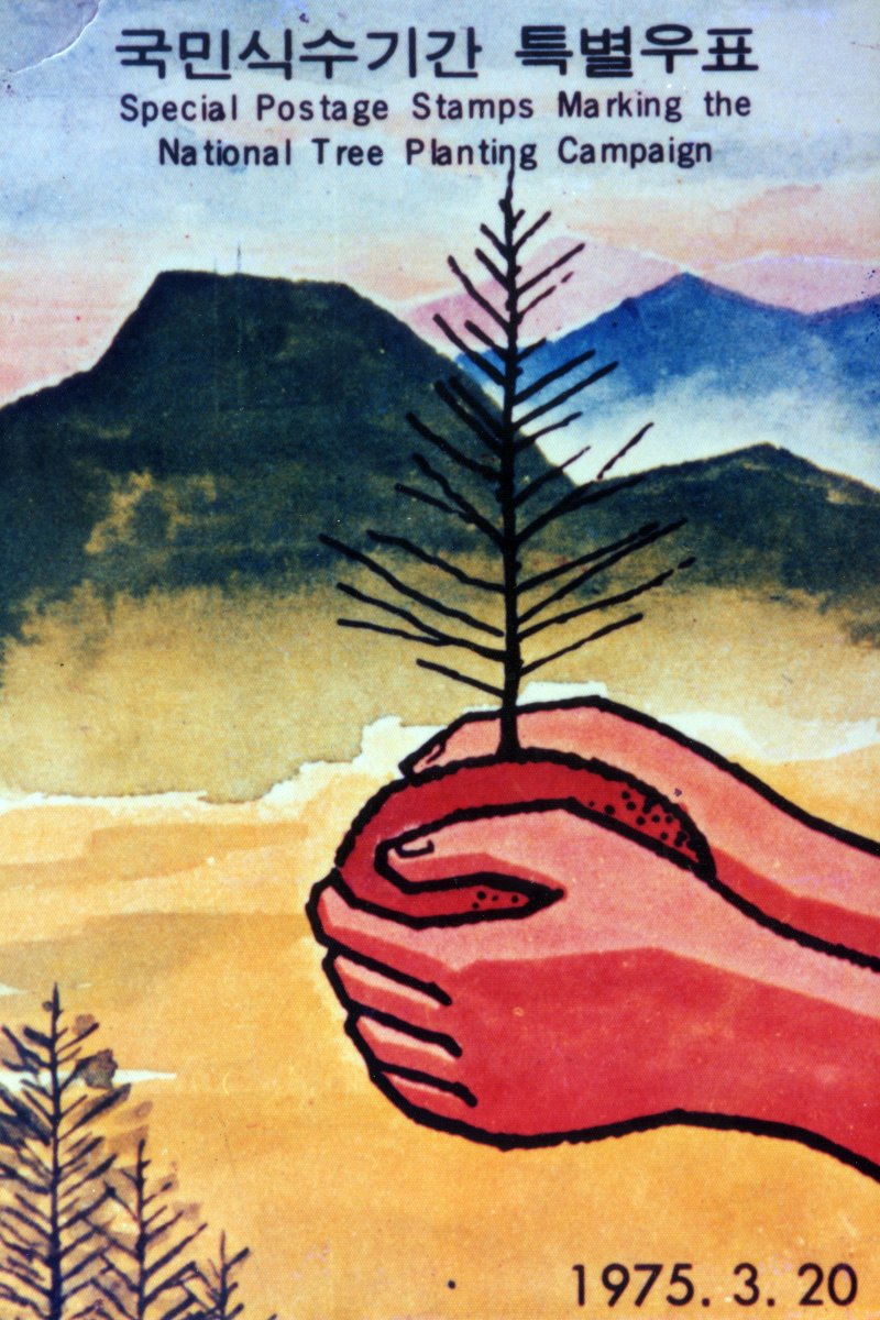 [서울=뉴시스] 1975년 국민식수기간 특별우표 (사진=국가유산청 제공) 2025.04.11. photo@newsis.com *재판매 및 DB 금지