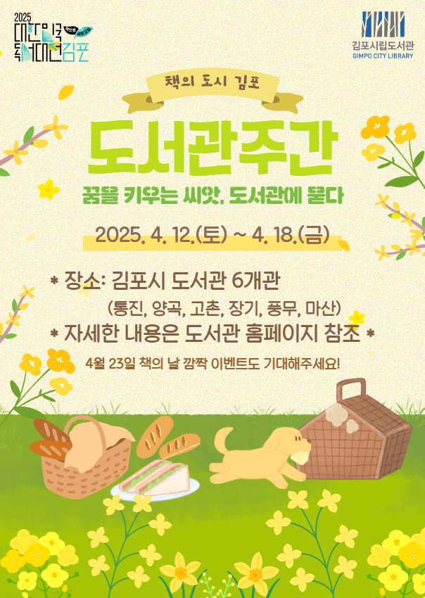 [김포=뉴시스] 정일형 기자 = 김포시 독서문화 행사 포스터. (사진은 김포시 제공)