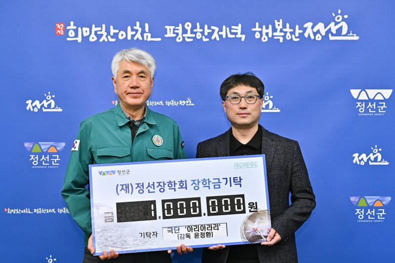 윤정환 아리아라리 연출(오른쪽)이 11일 강원 정선장학회를 찾아 최승준 정선군수에게 장학금 100만 원을 기탁한 가운데, 이날 최 군수와 기념 사진을 촬영하고 있다. (정선군 제공. 재판매 및 DB금지) 2025.4.11/뉴스1
