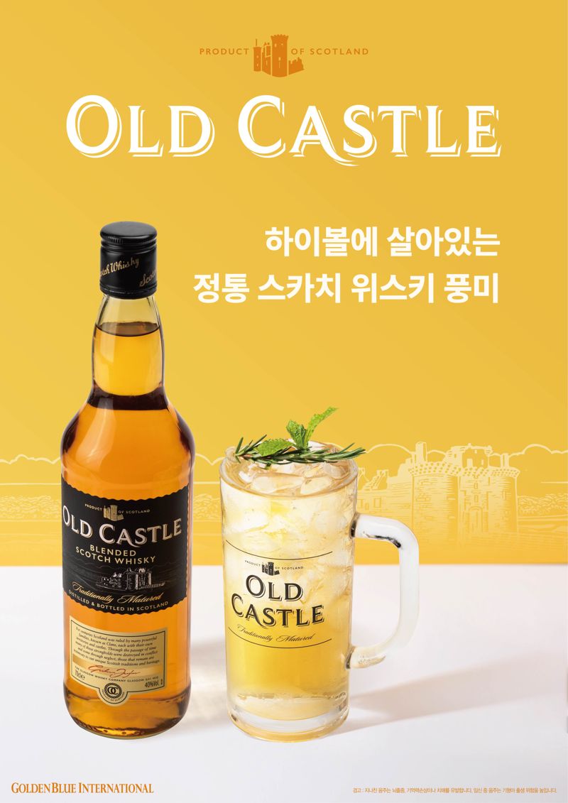 골든블루, 블렌디드 위스키 '올드캐슬' 하이볼 패키지 리뉴얼 출시