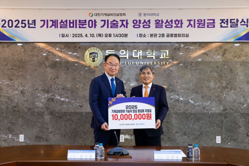 대한기계설비건설협회, 동의대에 인재 양성금 1천만원 기탁