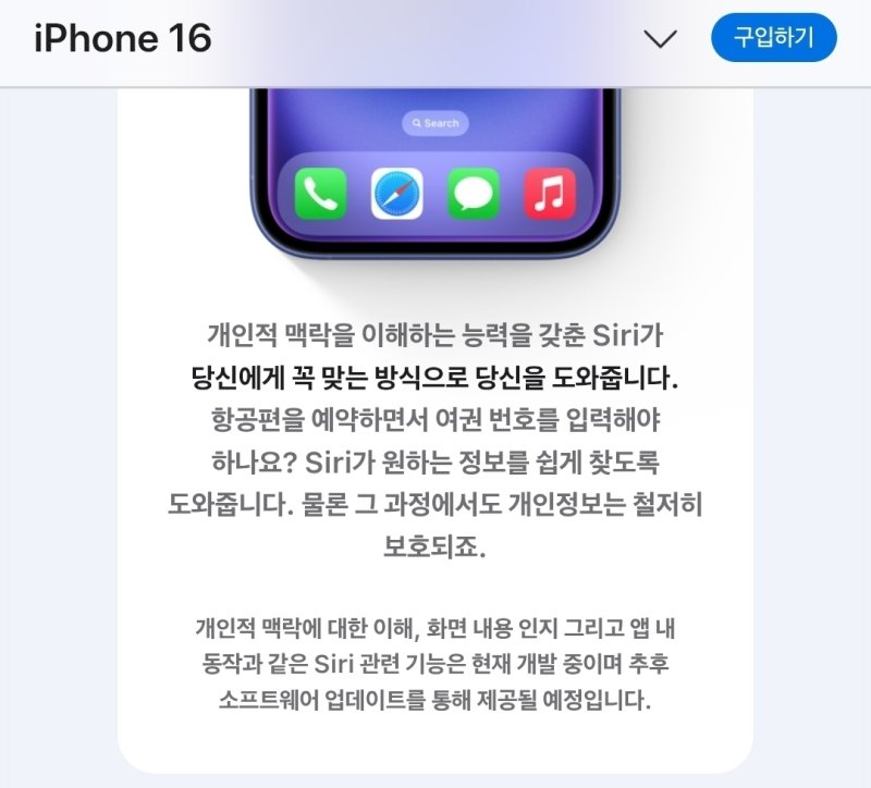 허위광고 논란이 이는 '더 개인화된 시리' 기능 관련 면피문구(애플 홈페이지 갈무리)/뉴스1