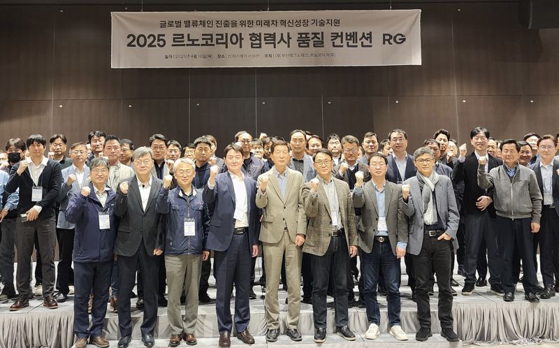 르노코리아, 부산테크노파크와 '협력사 품질 컨벤션' 개최