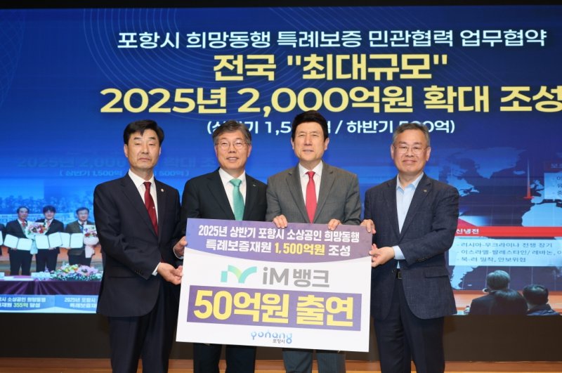 포항시 희망동행 특례보증 협약 (출처=연합뉴스)