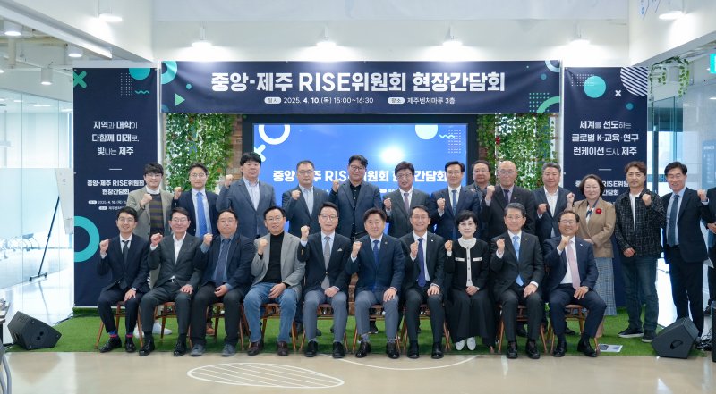 지난 10일 제주벤처마루에서 열린 중앙-제주RISE위원회 현장간담회 참가자들이 기념촬영을 하고 있다(제주도 제공)/뉴스1
