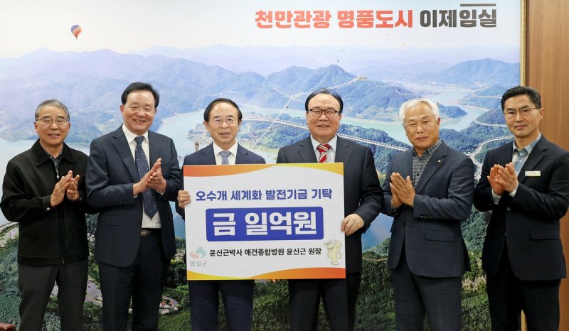 오수개 세계화 발전기금 기탁식 (출처=연합뉴스)