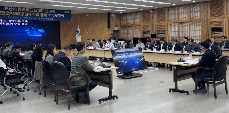 [논산=뉴시스]논산시는 충남도 정보화담당관, 도청 및 시청 관계자 65명이 참석한 가운데 '클라우드 네이티브 구축을 위한 정보화전략계획(ISP)수립 사업' 착수보고회를 가졌다. 2025. 04. 11 photo@newsis.com *재판매 및 DB 금지