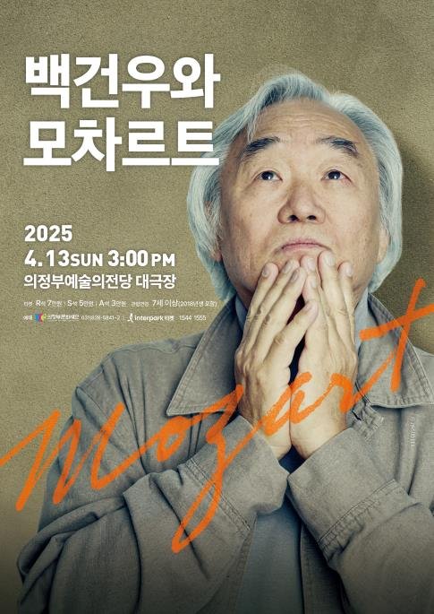 피아니스트 백건우 13일 의정부서 모차르트 연주 (출처=연합뉴스)