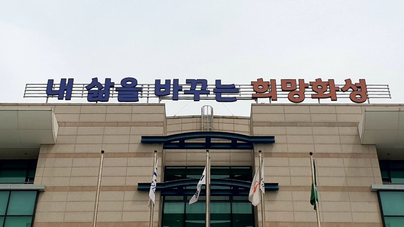 [화성=뉴시스] 화성시청 전경(사진=뉴시스,DB).photo@newsis.com