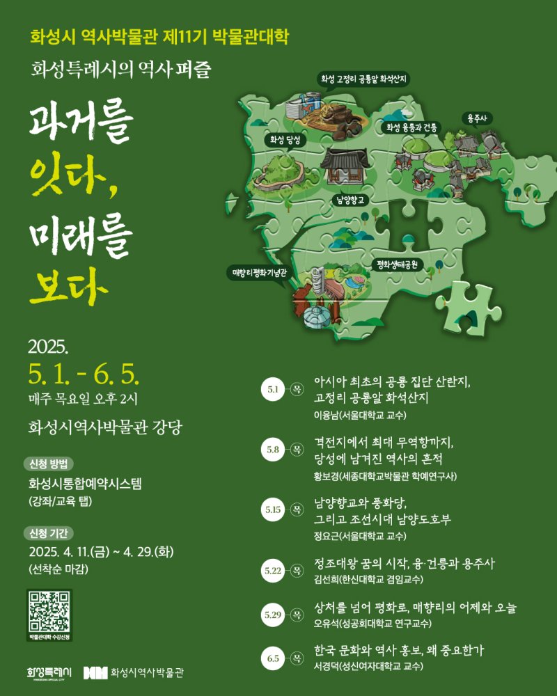[화성=뉴시스]화성시역사박물관 제11기 박물관대학 안내 디지털 홍보자료.(사진=화성시 제공)2025.04..11.photo@newsis.com