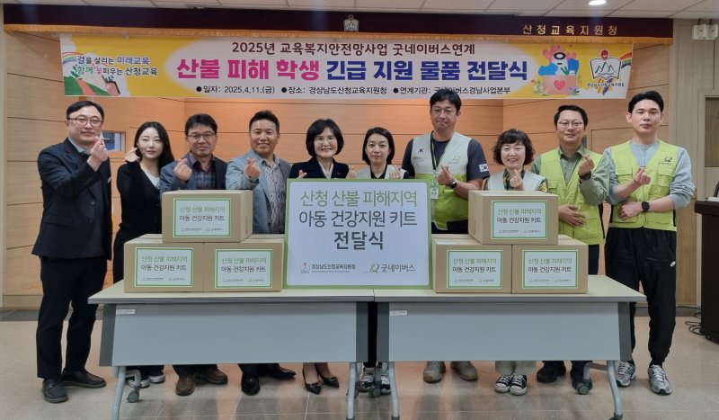 [산청=뉴시스] 올해 교육복지안전망 굿네이버스 연계 산불 피해 긴급 지원 전달식. (사진=산청교육지원청 제공) 2025.04.11. photo@newsis.com *재판매 및 DB 금지