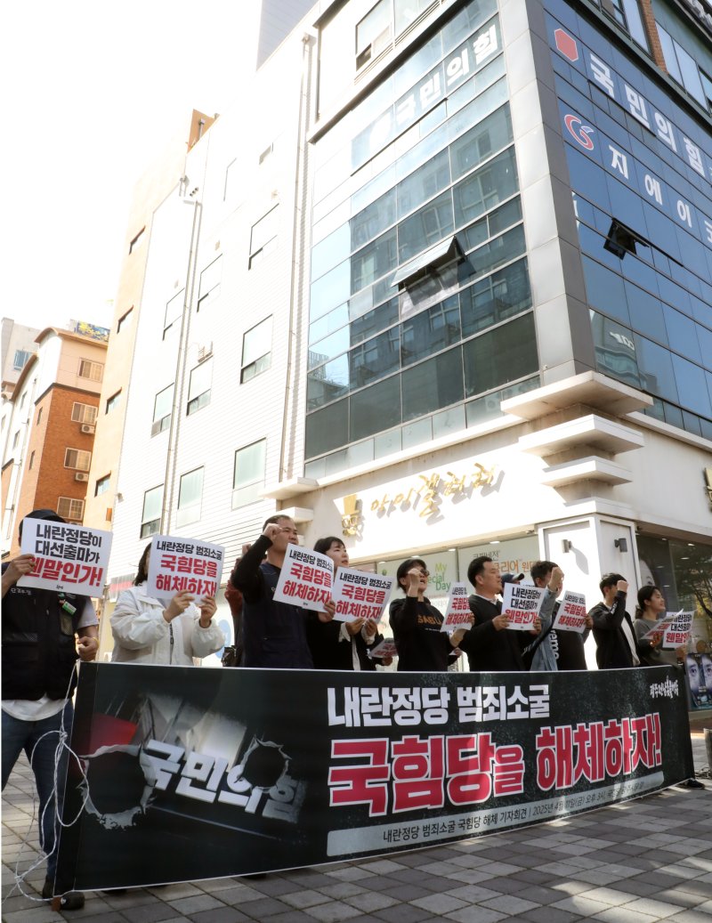 광주전남촛불행동이 11일 광주 서구 국민의힘 광주시당 당사 앞에서 '내란정당 범죄소굴 국힘당 해체' 기자회견을 개최하고 있다. 2025.4.11/뉴스1 ⓒ News1 이수민 기자
