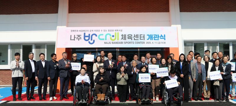 나주시, 장애인·비장애인 모두 이용 가능 '반다비 체육센터' 개관