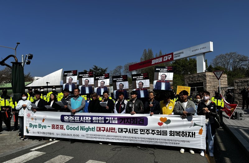 대구시민단체연대회의와 민주노총 대구지역본부 등이 11일 대구시 산격청사에서 기자회견을 열고 홍준표 대구시장 퇴임에 대해 비판하고 있다. (윤석열퇴진 대구시국회의 제공. 재판매 및 DB 금지) 2025.4.11/뉴스1