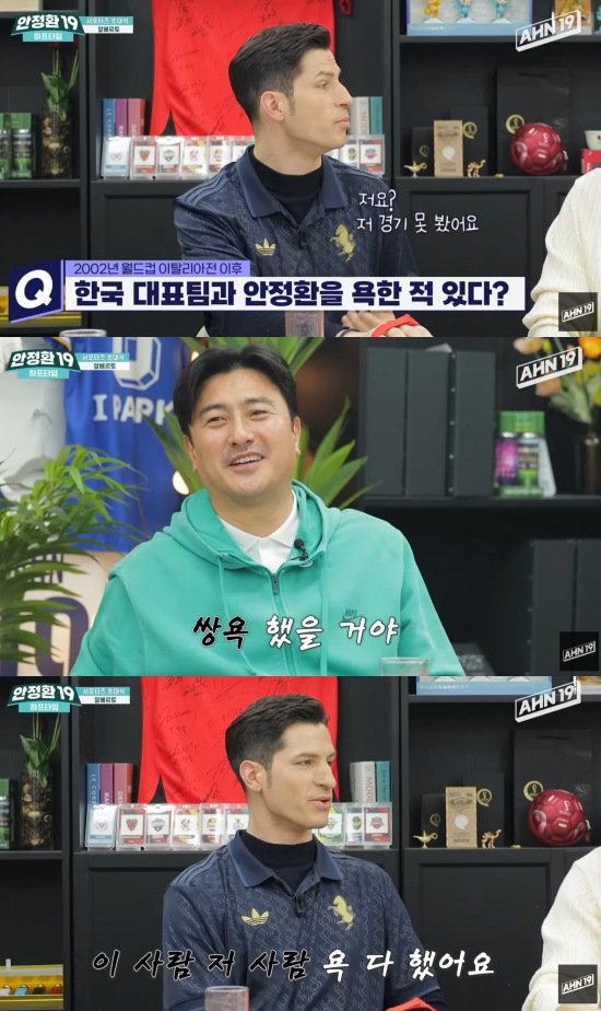 알베르토, 2002년 안정환에 쌍욕? "이 사람 저 사람 욕 다했다"