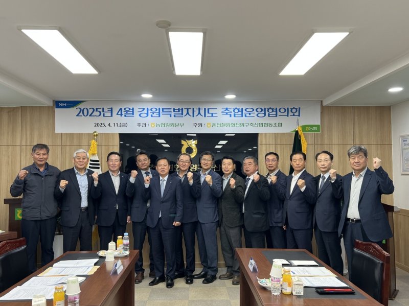 강원농협과 도축협운영협의회는 11일 춘천철원화천양구축산농협 본점에서 회의를 갖고 강원 축산경진대회 장기적 발전 방향에 대해 모색하는 시간을 가졌다.(농협 강원본부 제공. 재판매 및 DB금지)/뉴스1