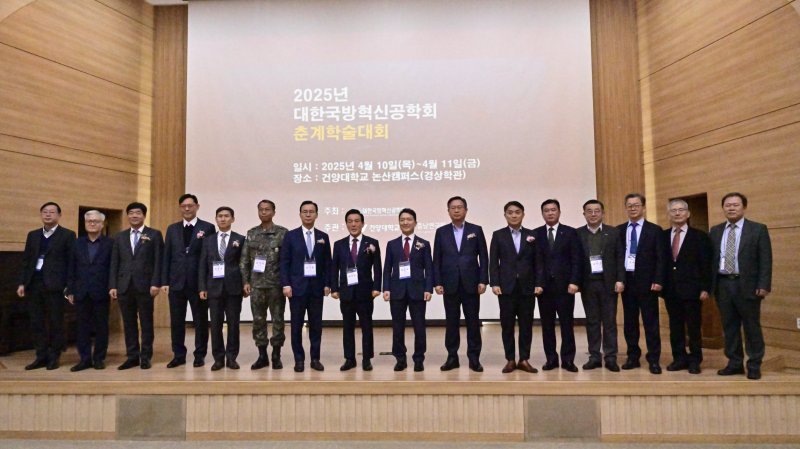 [대전=뉴시스] 건양대에서 열린 '2025년 대한국방혁신공학회 춘계학술대회' 참석자들 기념촬영. (사진=건양대 제공) *재판매 및 DB 금지