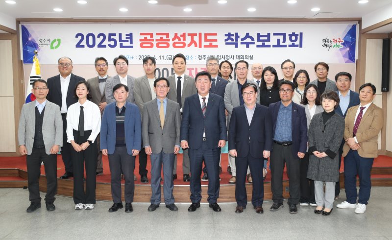 2025 공공성지도 착수보고회(청주시 제공. 재판매 및 DB금지)
