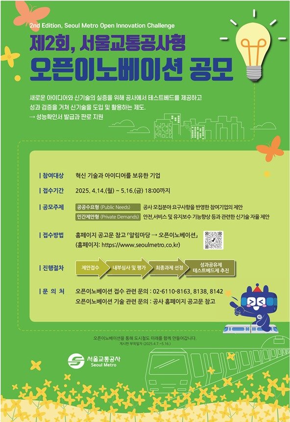(서울교통공사 제공)