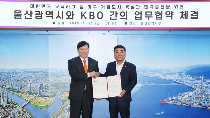 김두겸 울산시장과 허구연 한국야구위원회(KBO) 총재가 지난 4월 11일 울산을 야구 거점도시로 육성하기 위한 업무협약서에 서명 후 악수를 나누고 있다. 협약에는 프로야구 활성화 및 야구 저변 확대를 위한 협업을 진행한다는 내용도 포함됐다. 울산시 제공