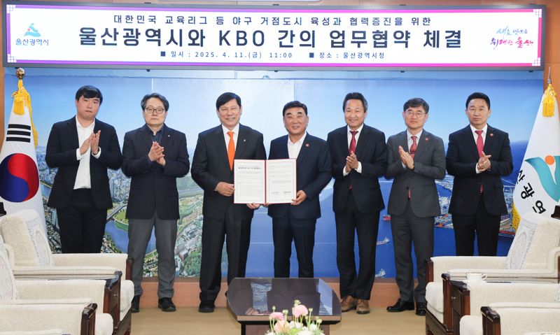 울산을 야구 거점도시로 육성.. 김두겸 울산시장 허구연 KBO총재 협약