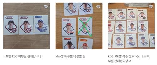 "크보빵 띠부씰 팔아요" (출처=연합뉴스)