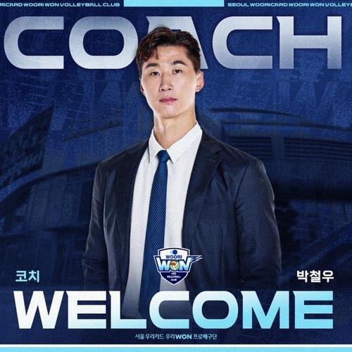 우리카드 코치로 합류한 '배구 전설' 박철우 (출처=연합뉴스)