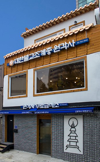 [서울=뉴시스] 서울 원각사 전경 (사진=원각사 제공) 2025.04.11. photo@newsis.com *재판매 및 DB 금지