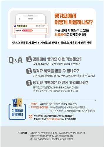 배달앱 '땡겨요' 홍보물 (출처=연합뉴스)