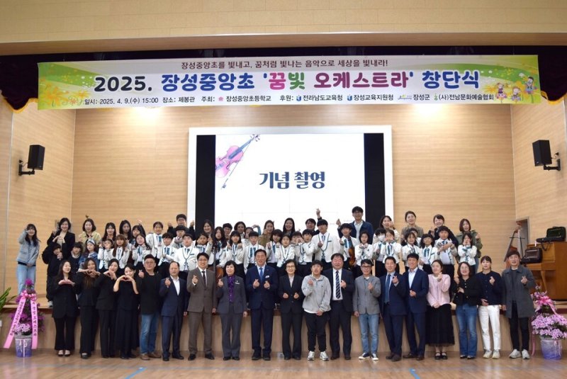 장성중앙초 현악 4중주 '꿈빛오케스트라' 창단식을 마친 단원과 관계자들이 기념사지을 찍고 있다.(전남도교육청 제공, 재판매 및 DB 금지)